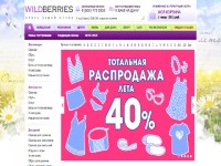   Wildberries.ru promo codes and coupons